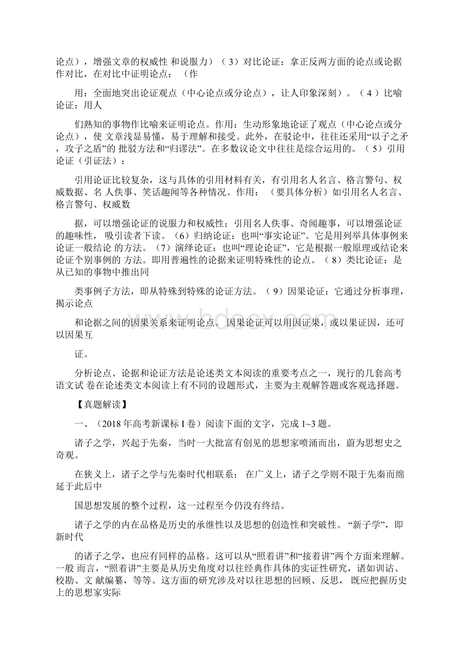 专题05论述类文本阅读分析论点论据和论证方法.docx_第3页