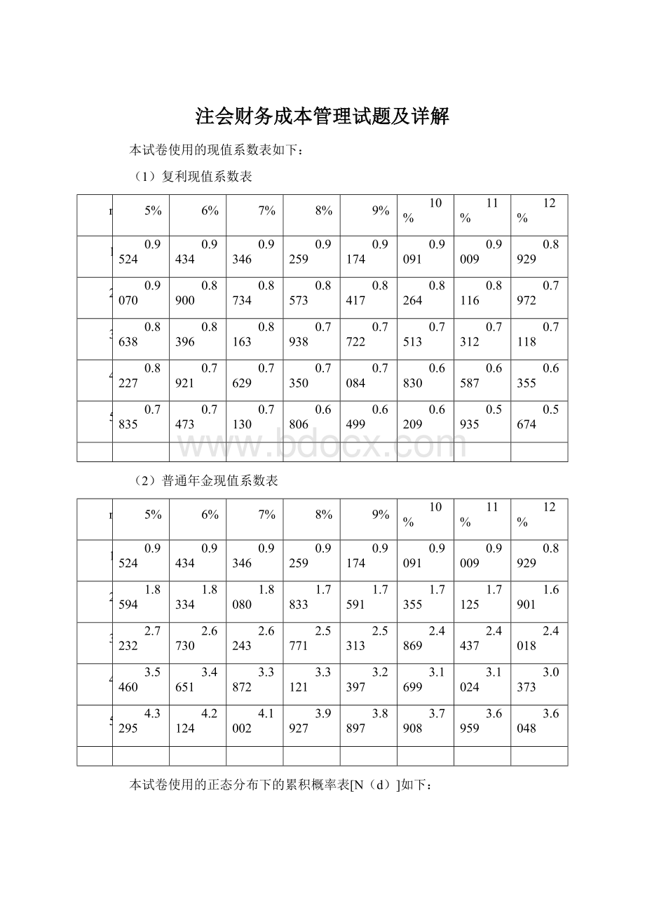 注会财务成本管理试题及详解.docx_第1页