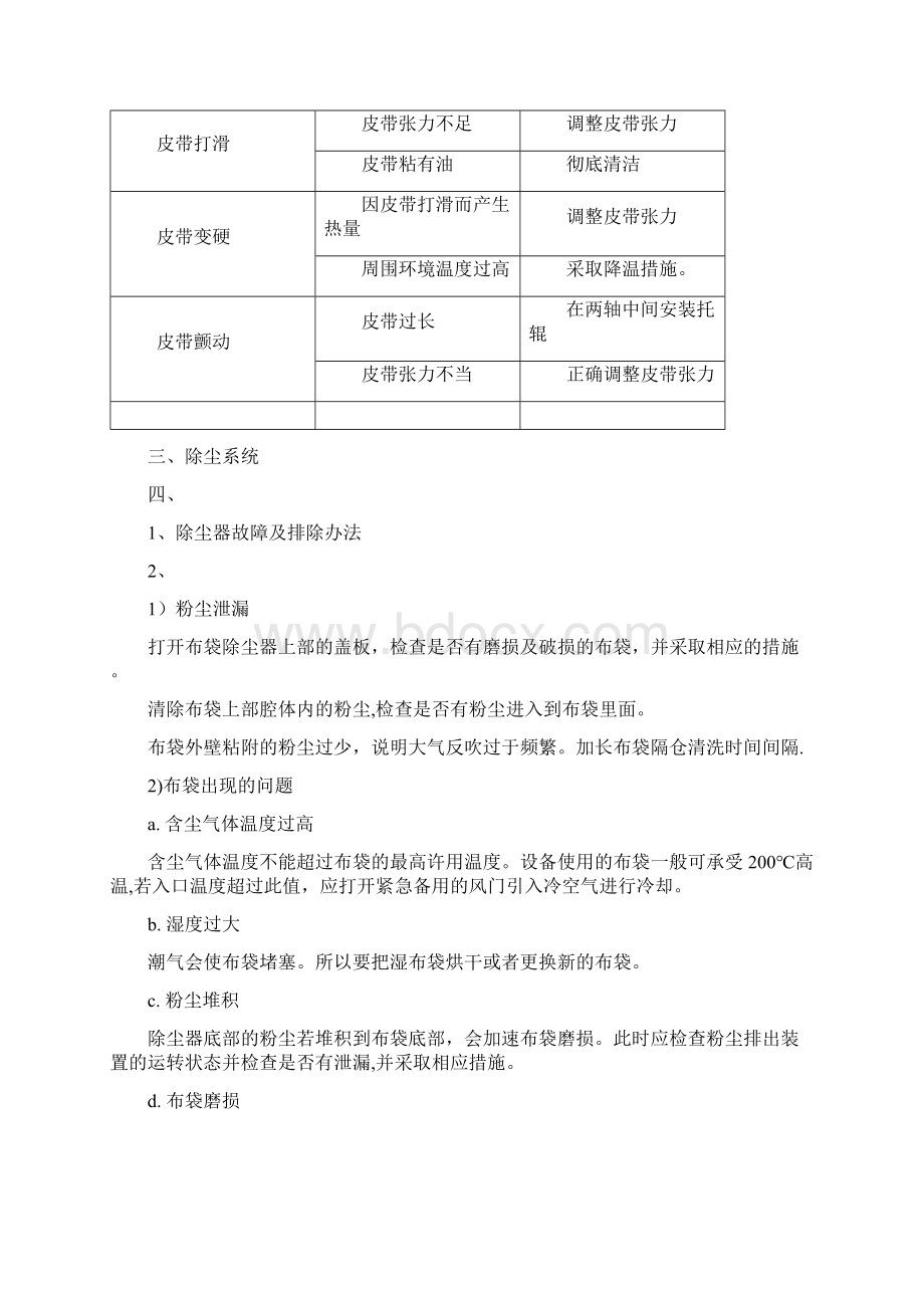 沥青搅拌站常见故障的诊断与排除.docx_第2页