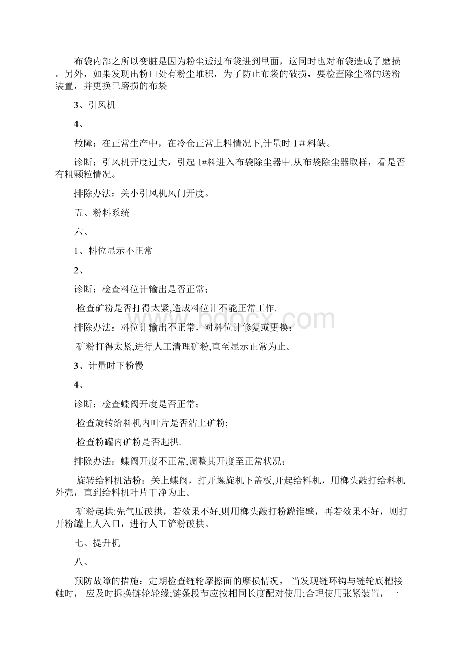 沥青搅拌站常见故障的诊断与排除.docx_第3页