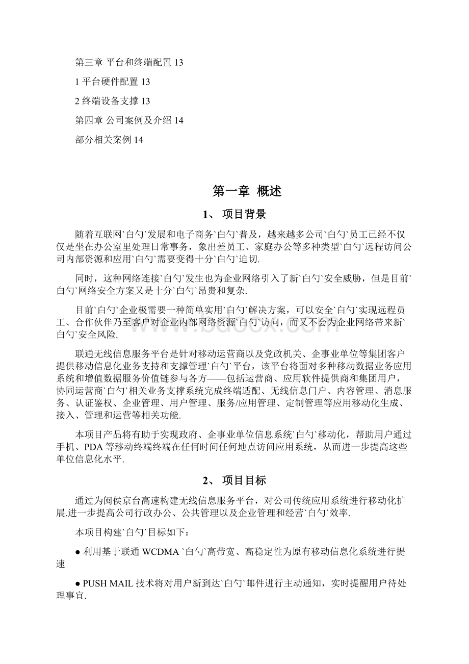 手机移动办公工作系统建设运用项目解决方案.docx_第2页