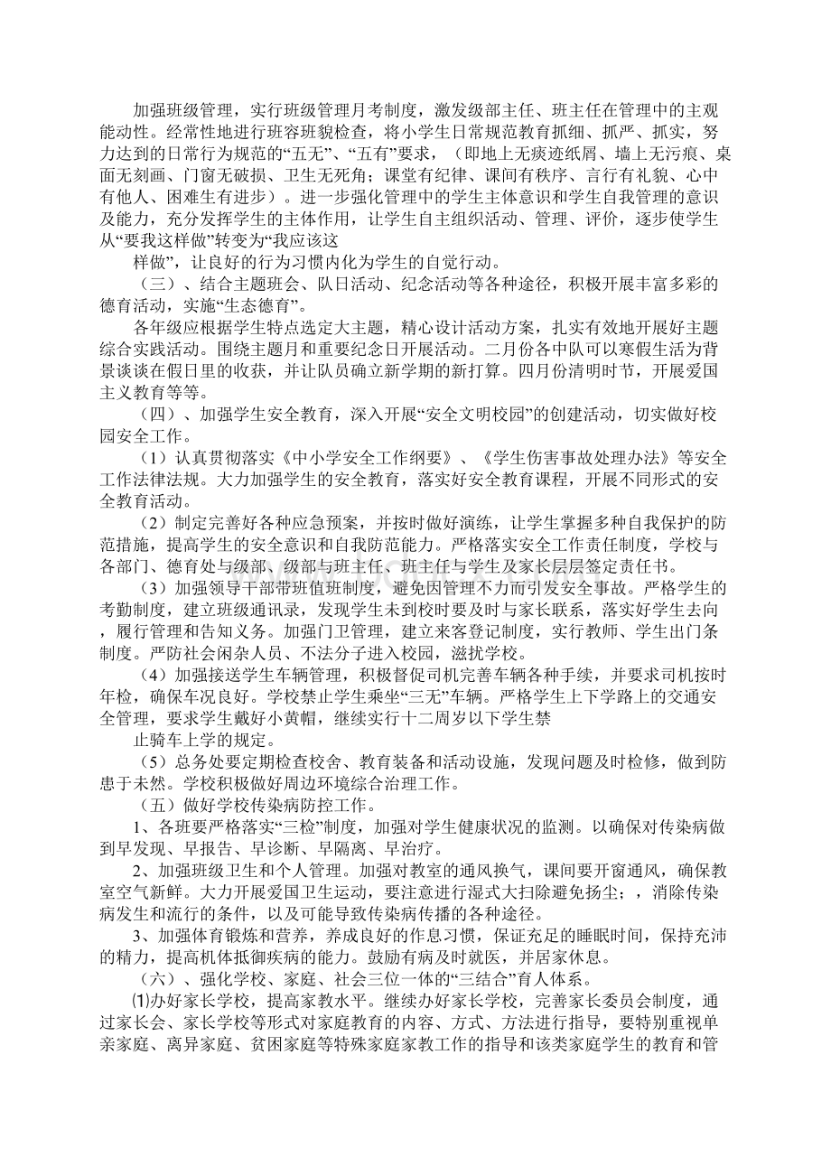 20XX下德育工作计划.docx_第2页