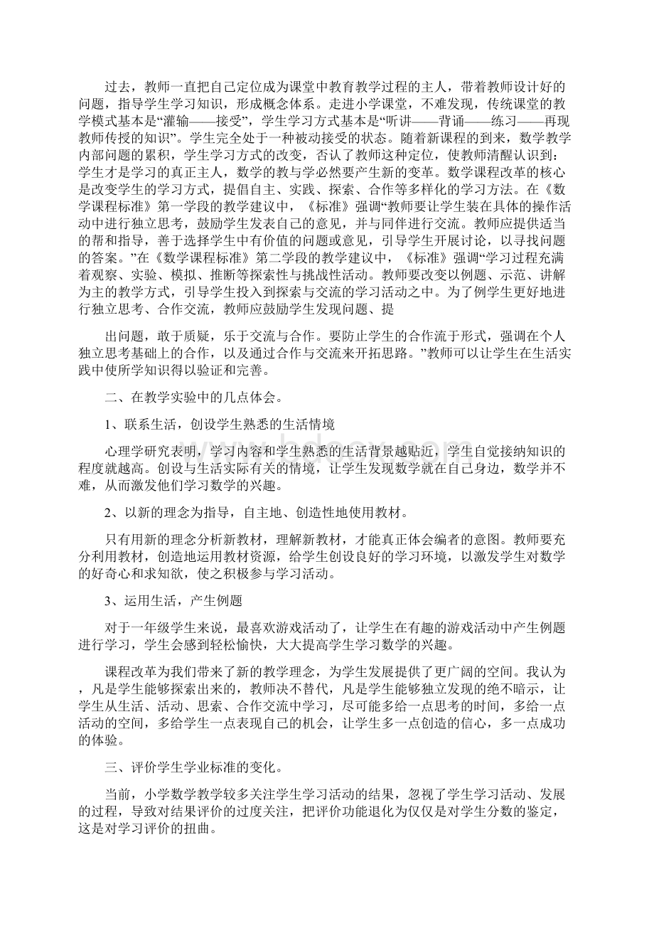 教师课改工作总结.docx_第2页