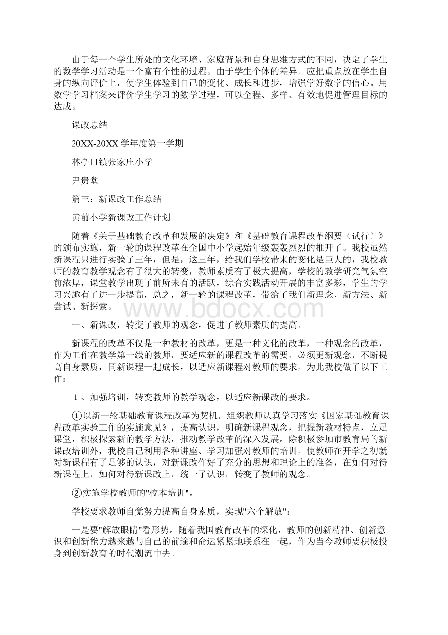 教师课改工作总结.docx_第3页