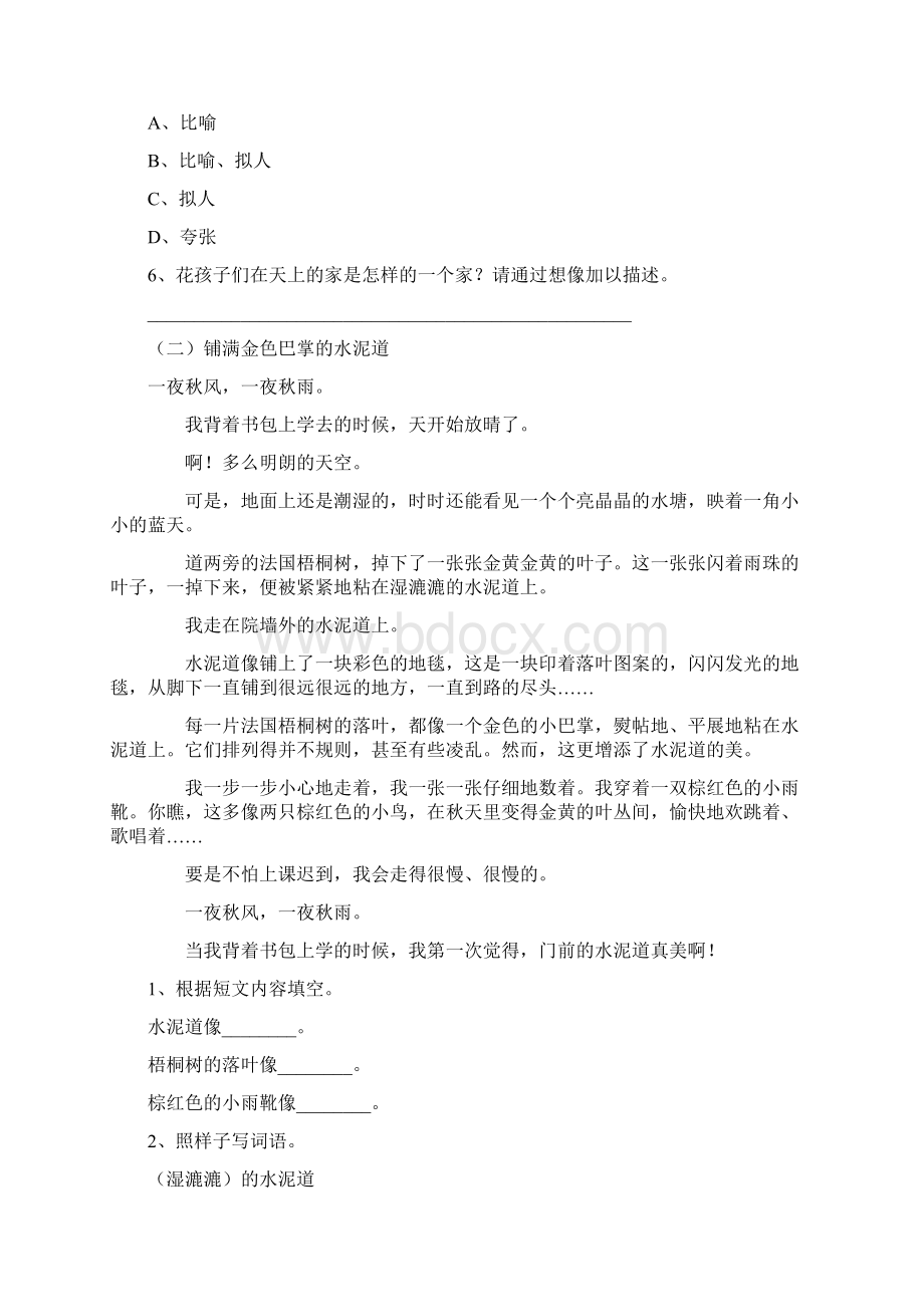 完整部编版三年级语文上册课内阅读练习.docx_第2页