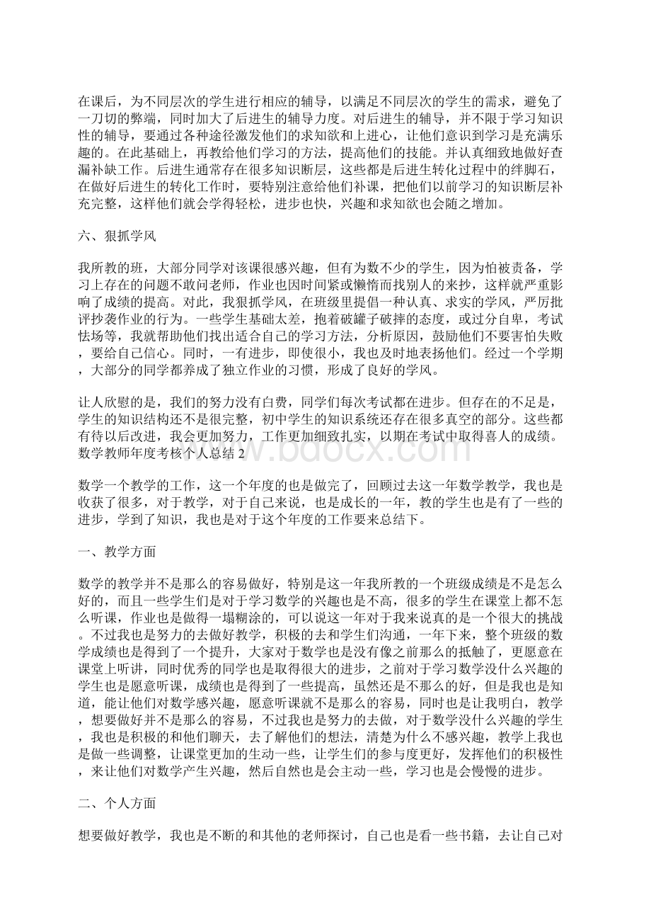 数学教师年度考核个人总结5篇.docx_第2页