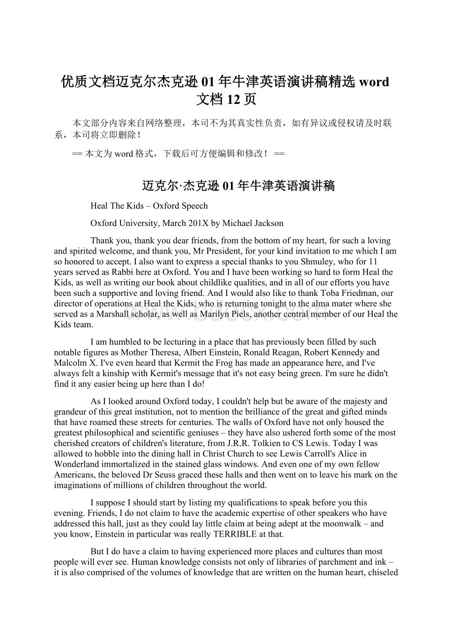 优质文档迈克尔杰克逊01年牛津英语演讲稿精选word文档 12页.docx_第1页