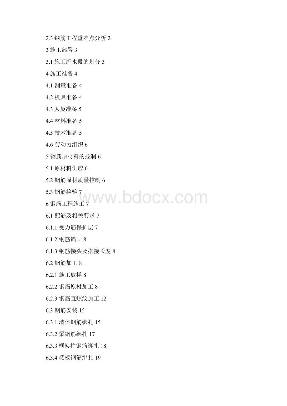 计量中心检定大楼工程钢筋工程施工方案.docx_第2页