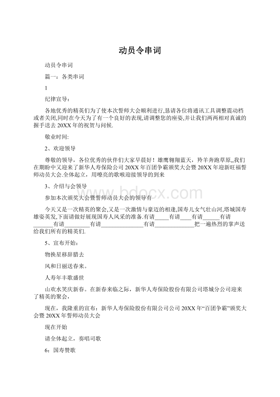 动员令串词.docx_第1页