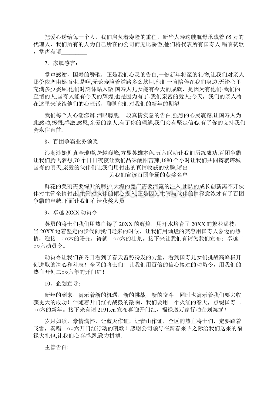 动员令串词.docx_第2页