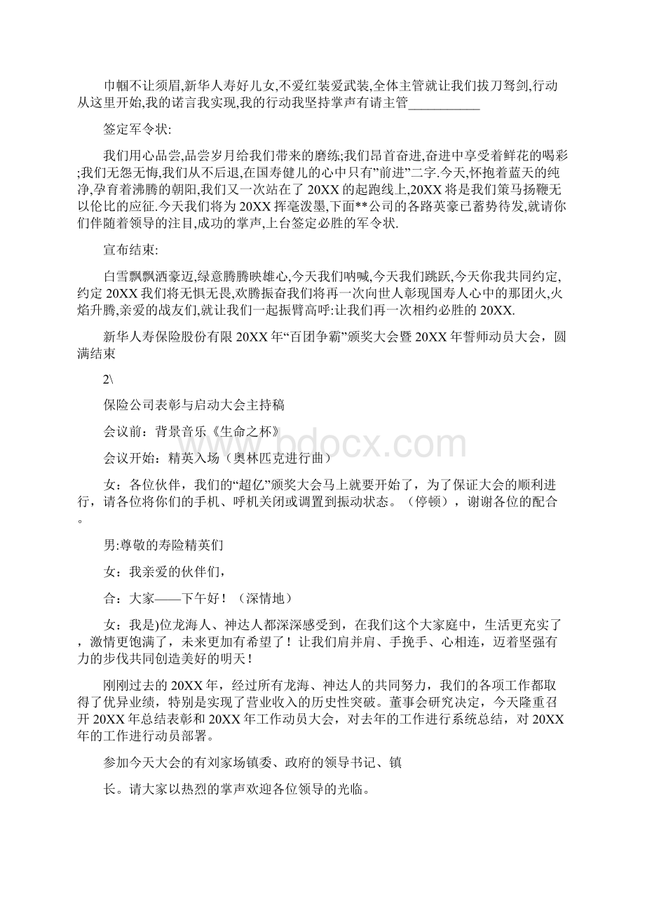 动员令串词.docx_第3页