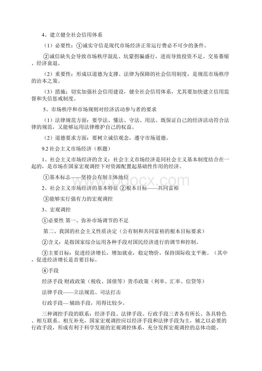 届高考政治一轮复习专题09发展社会主义市场经济含答案.docx_第3页