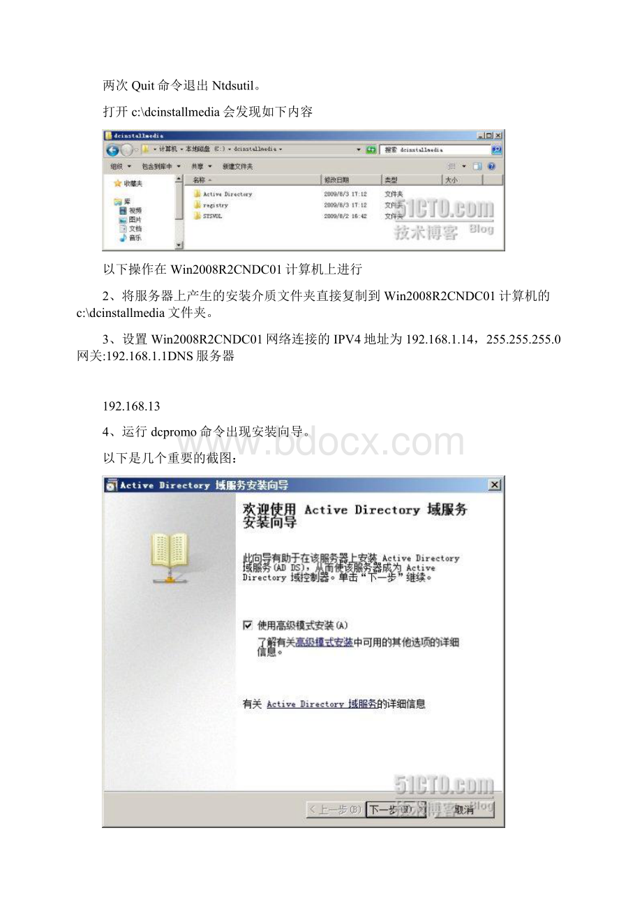 Windows Server R2 之02 从介质安装 AD DS.docx_第3页