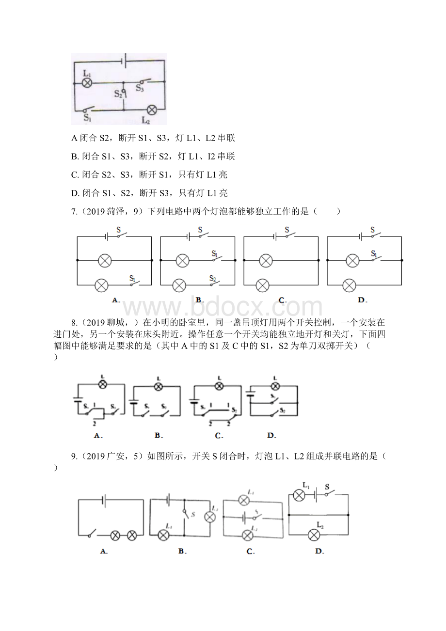 学年度人教版初中物理随堂达标真题训练155串并联电路中电流的规律.docx_第3页