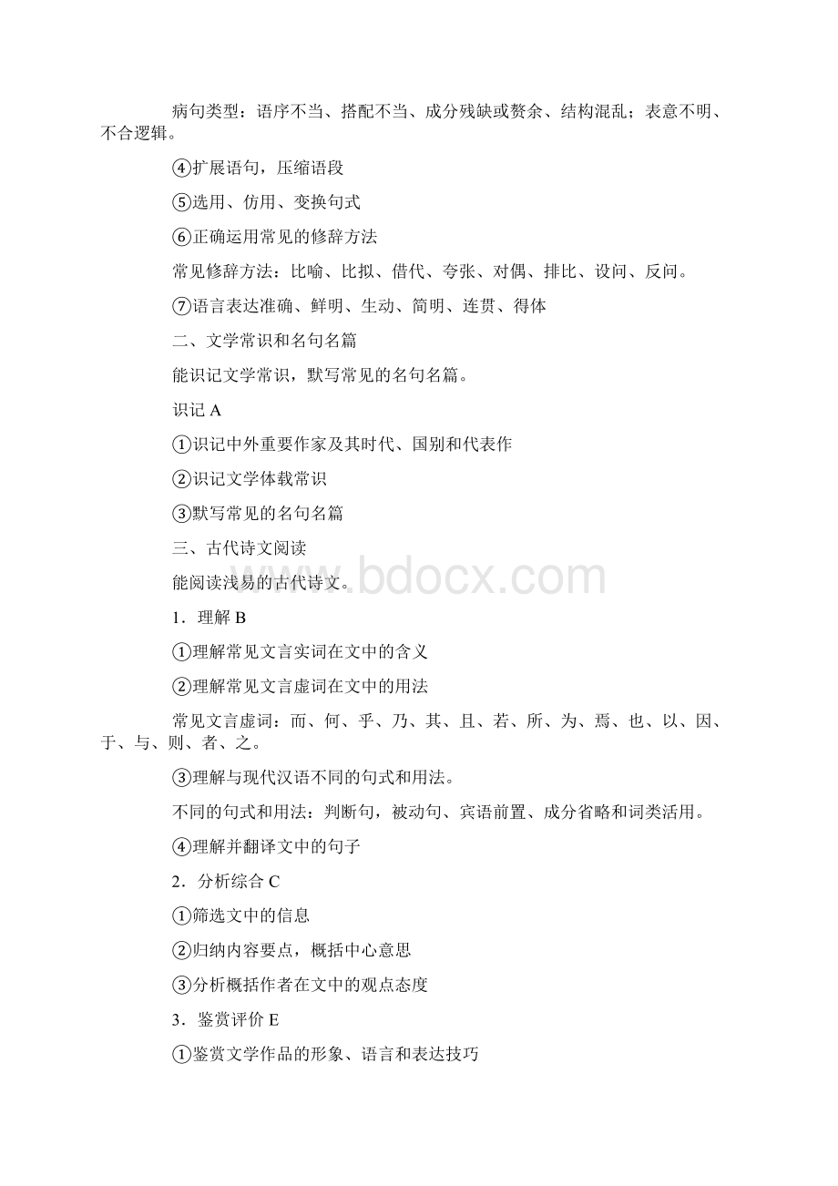 最新普通高等学校招生全国统一考试大纲语文.docx_第2页