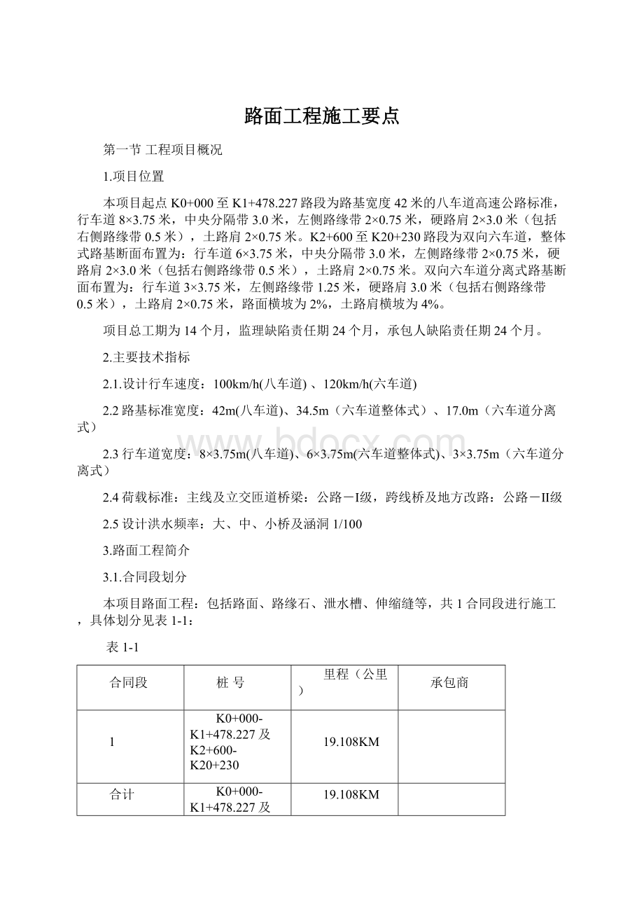 路面工程施工要点.docx_第1页