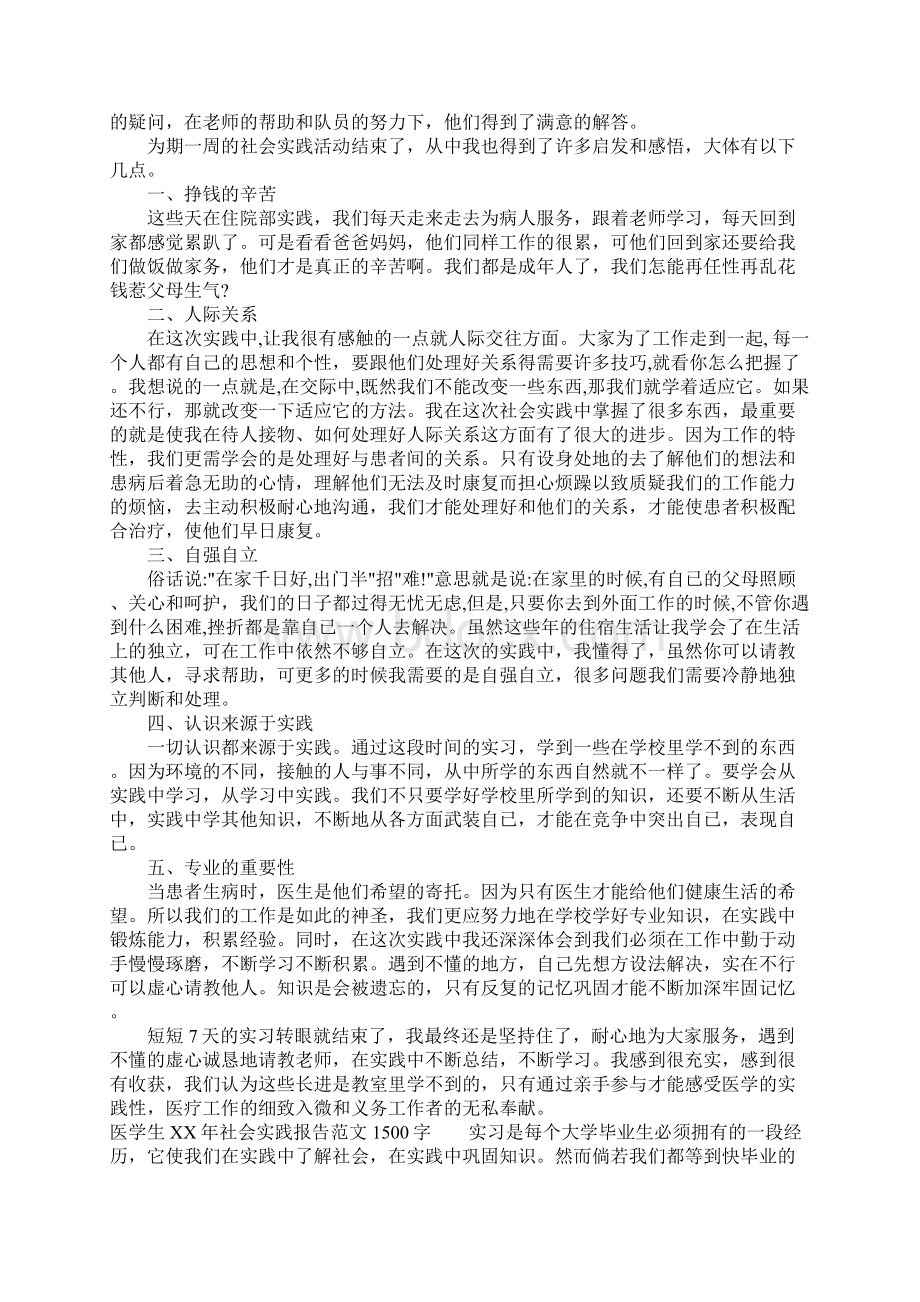 医学生XX年社会实践报告.docx_第2页