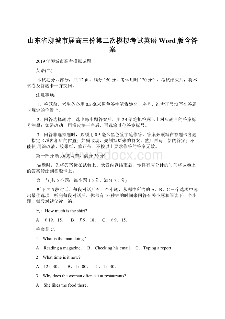 山东省聊城市届高三份第二次模拟考试英语Word版含答案.docx_第1页