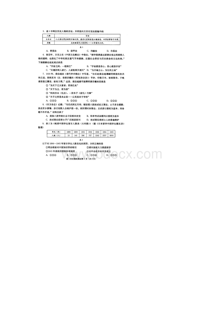 四川省成都市届高三摸底零诊考试历史试题 扫描版含答案.docx_第2页