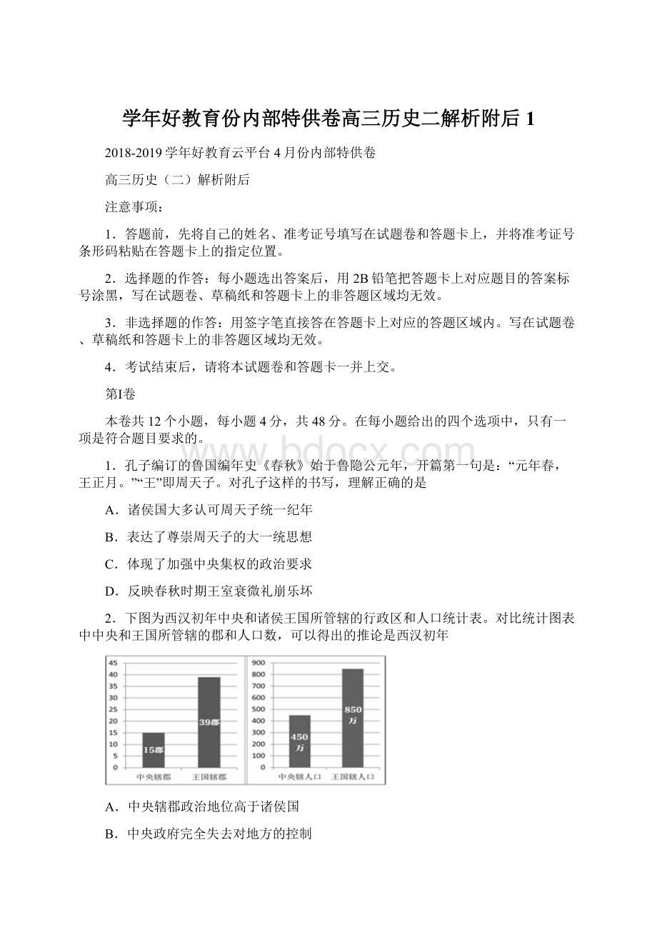 学年好教育份内部特供卷高三历史二解析附后 1.docx