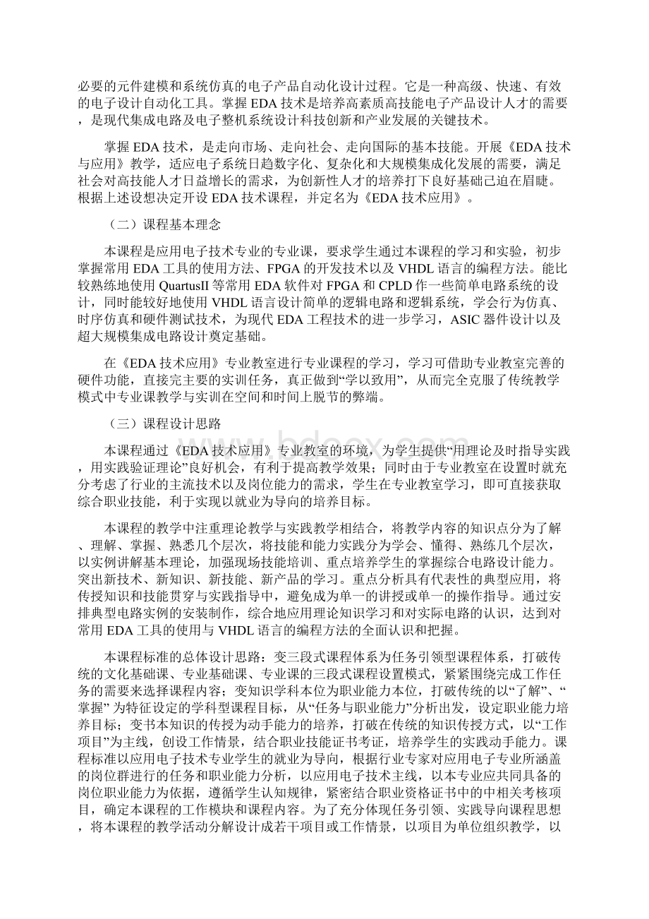 应用电子专业课标.docx_第2页