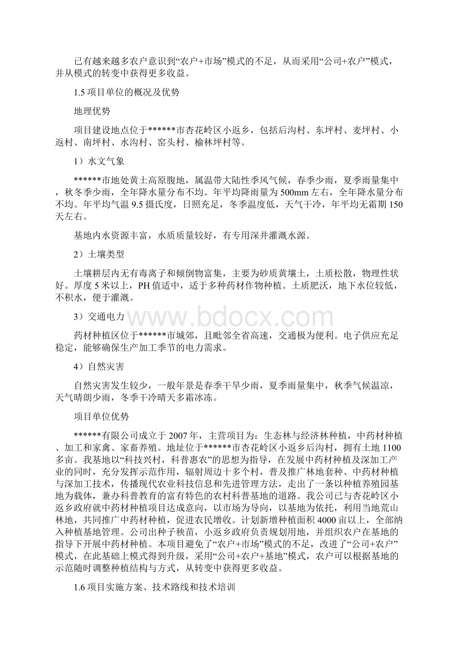 某市某林场套种中药材技术投资建设项目可行性研究报告.docx_第3页