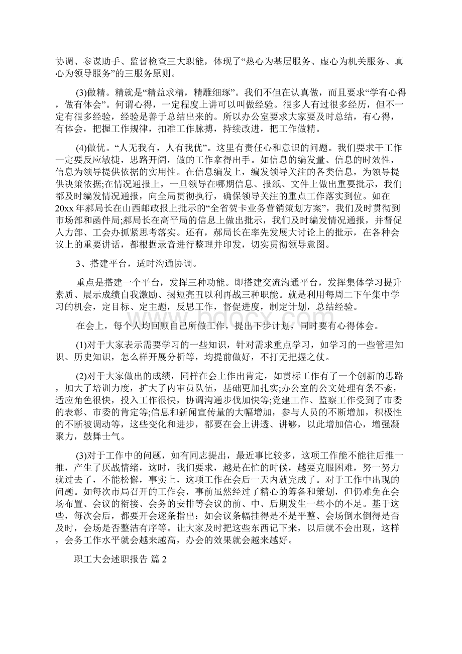 职工大会述职报告.docx_第2页