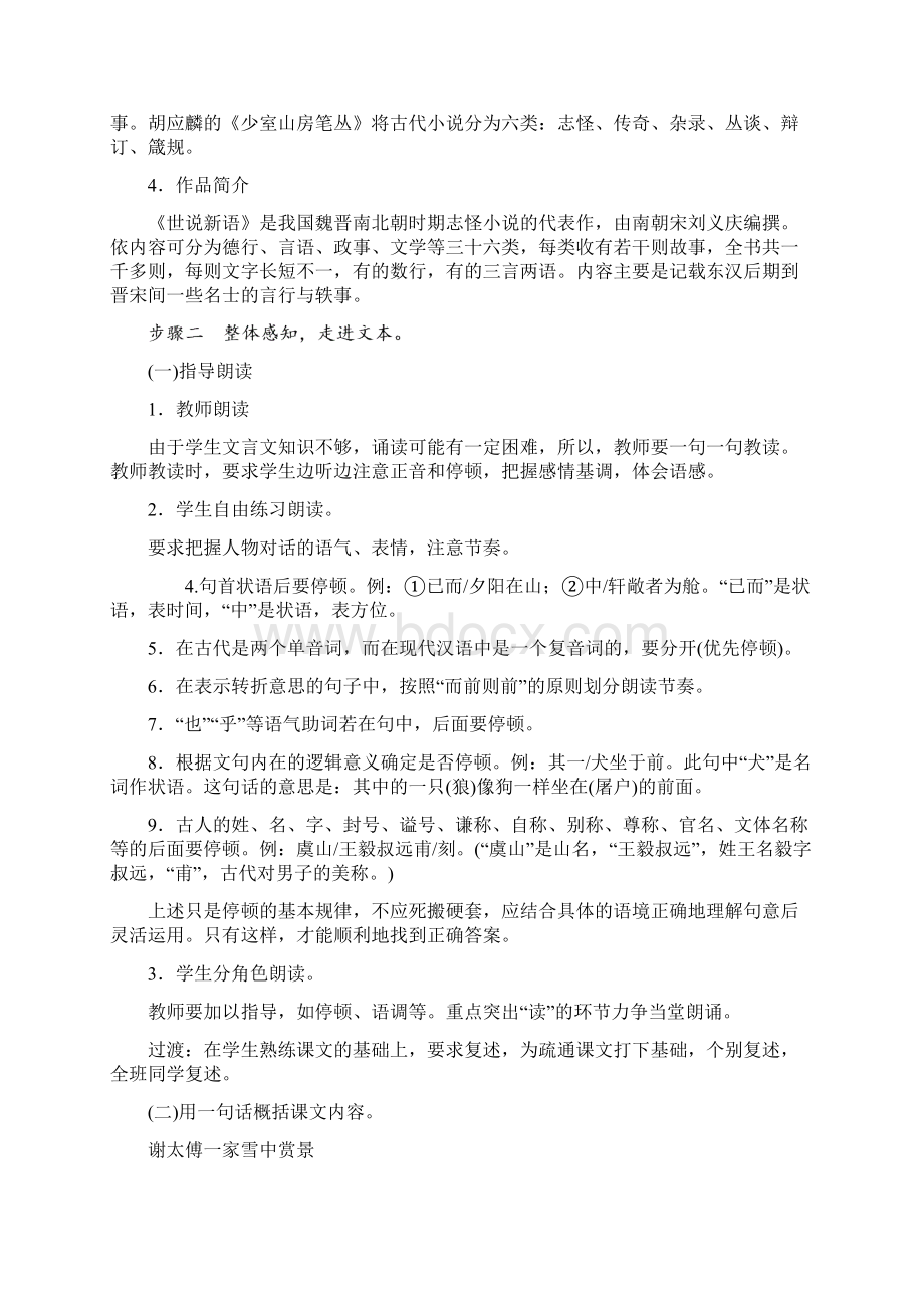 最新人教版语文七年级上册8《世说新语》两则优质课公开课教案.docx_第3页