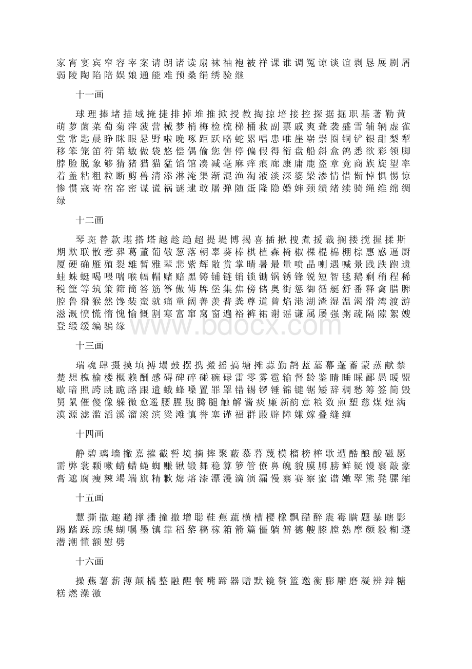 现代汉语常用字3500.docx_第3页