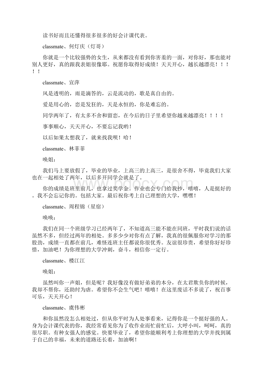 给高三同学的毕业赠言.docx_第3页