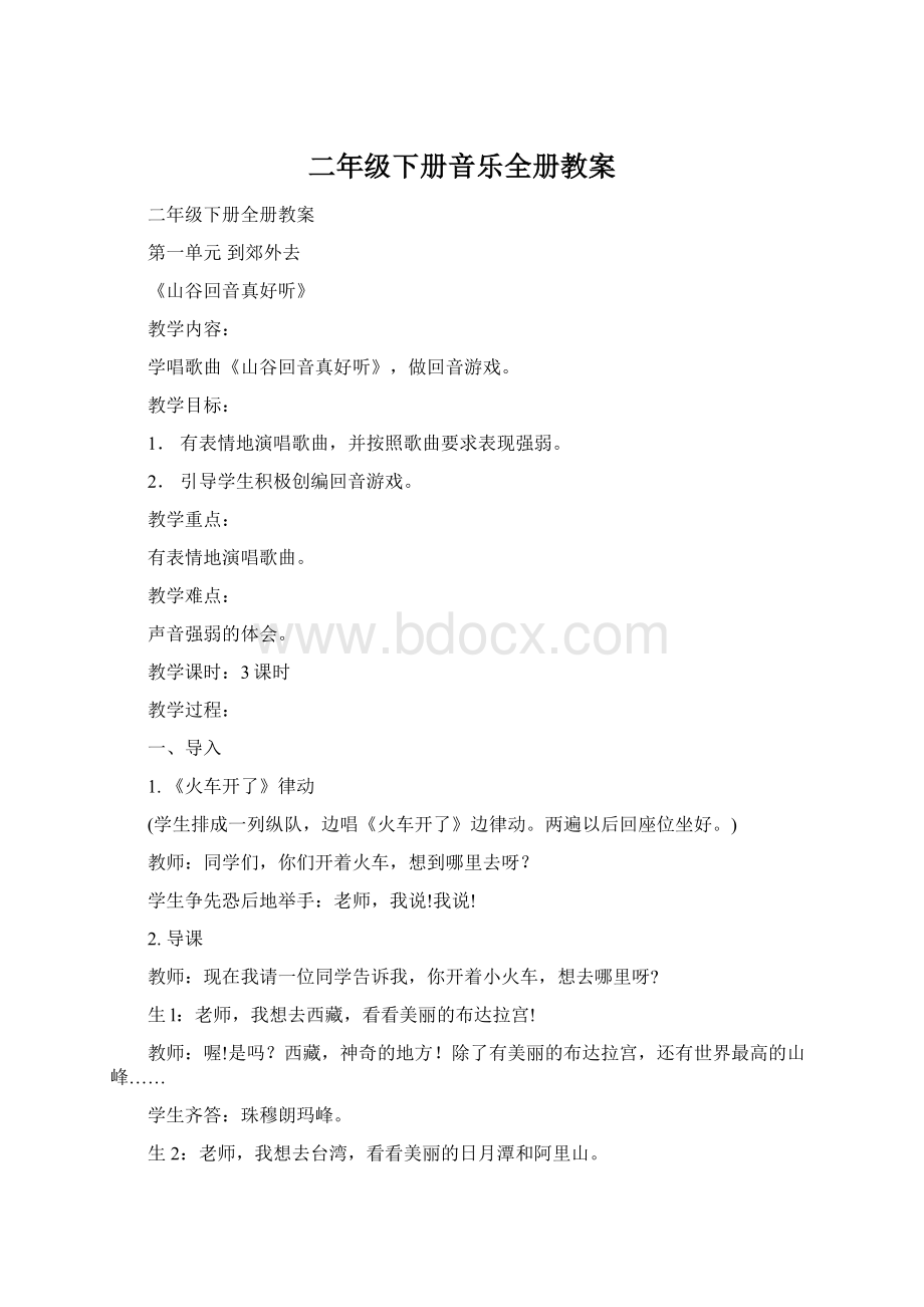 二年级下册音乐全册教案.docx