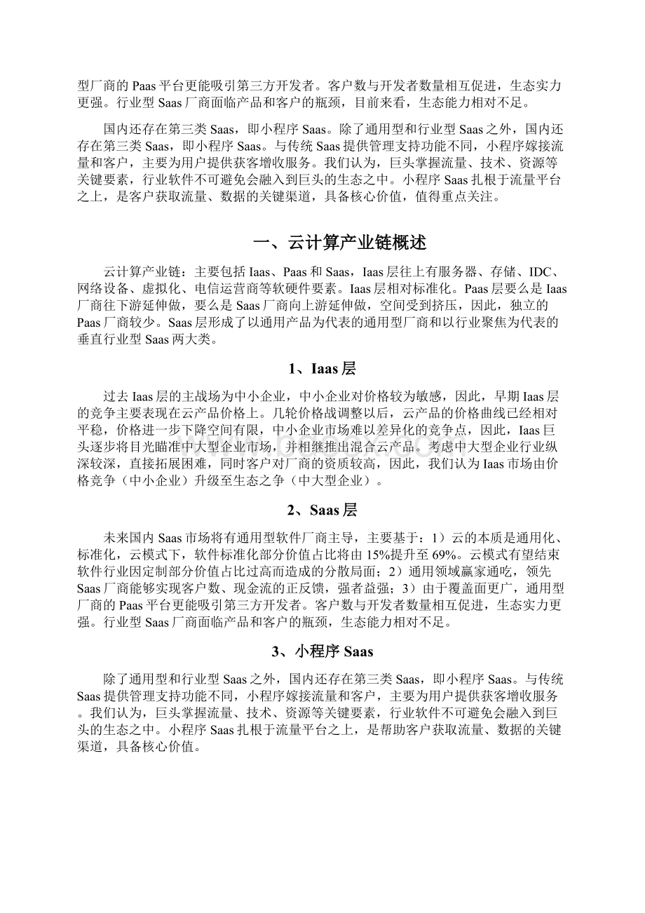 云计算发展路径分析报告.docx_第3页