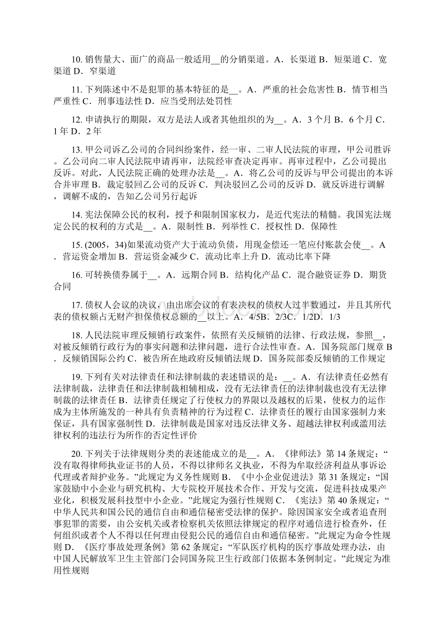 西藏综合法律知识工伤保险制度考试试题.docx_第2页