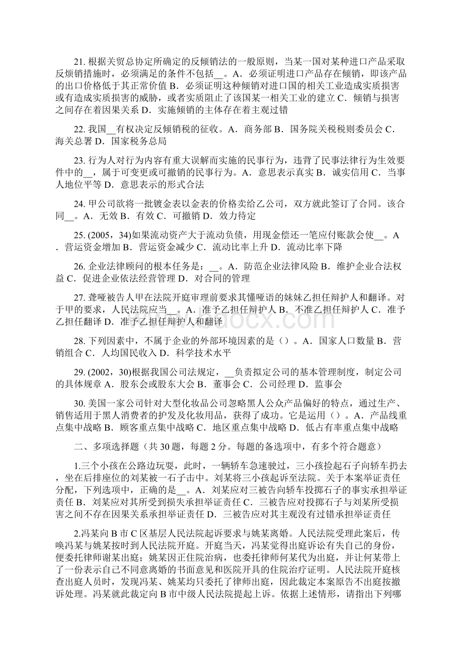 西藏综合法律知识工伤保险制度考试试题.docx_第3页