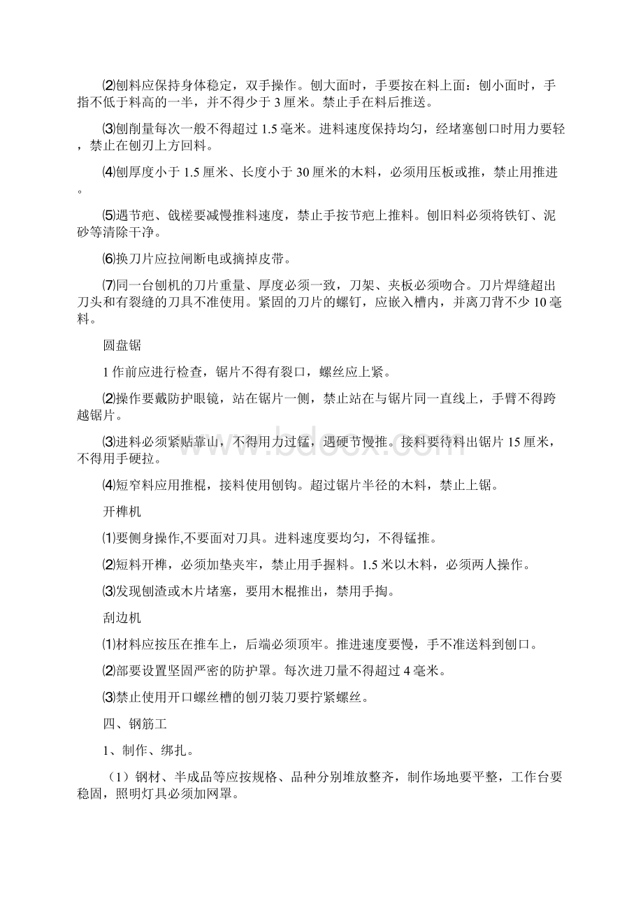 建筑工程各工种安全技术操作规程完整优秀版.docx_第2页