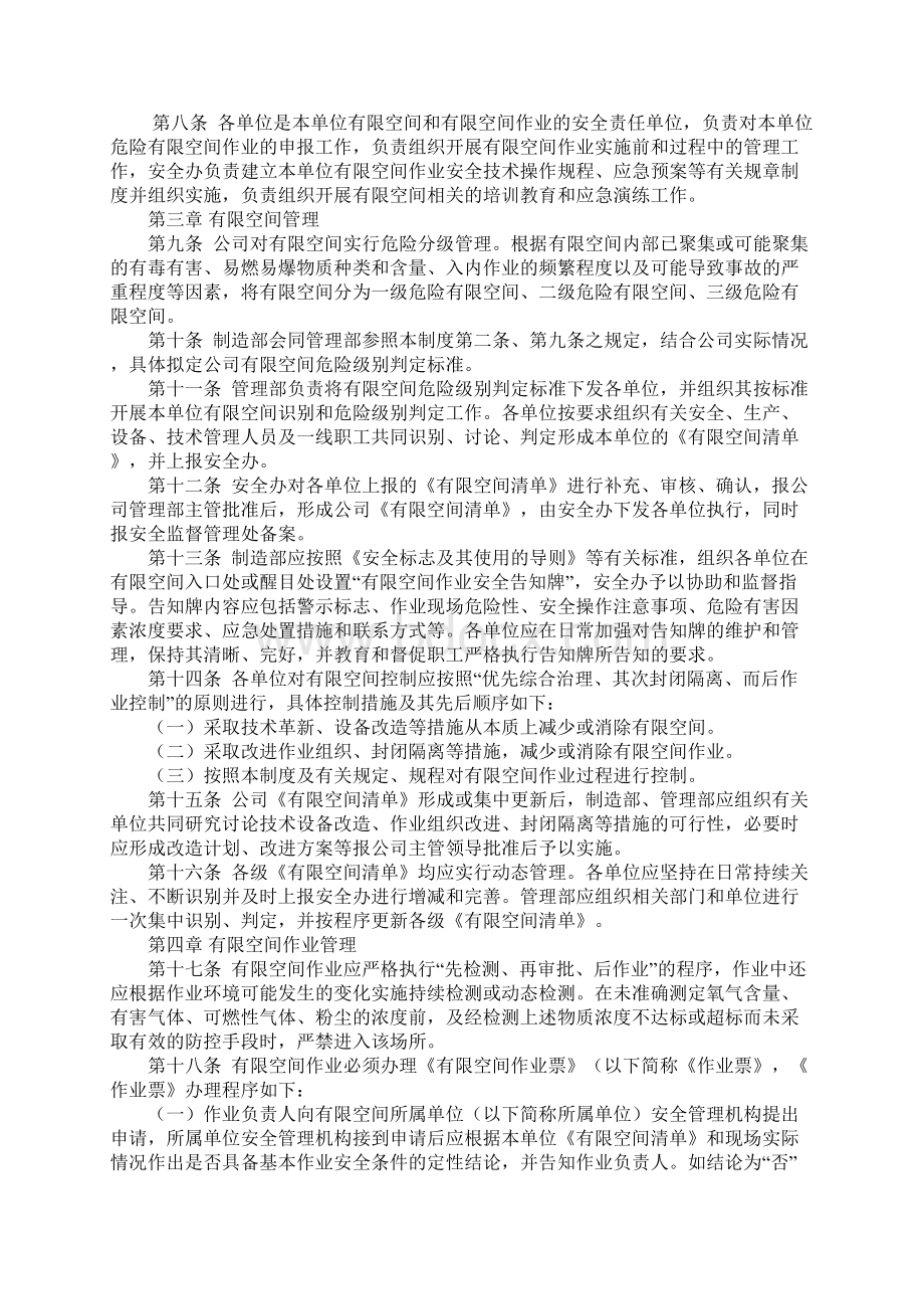 有限空间作业安全管理制度.docx_第2页