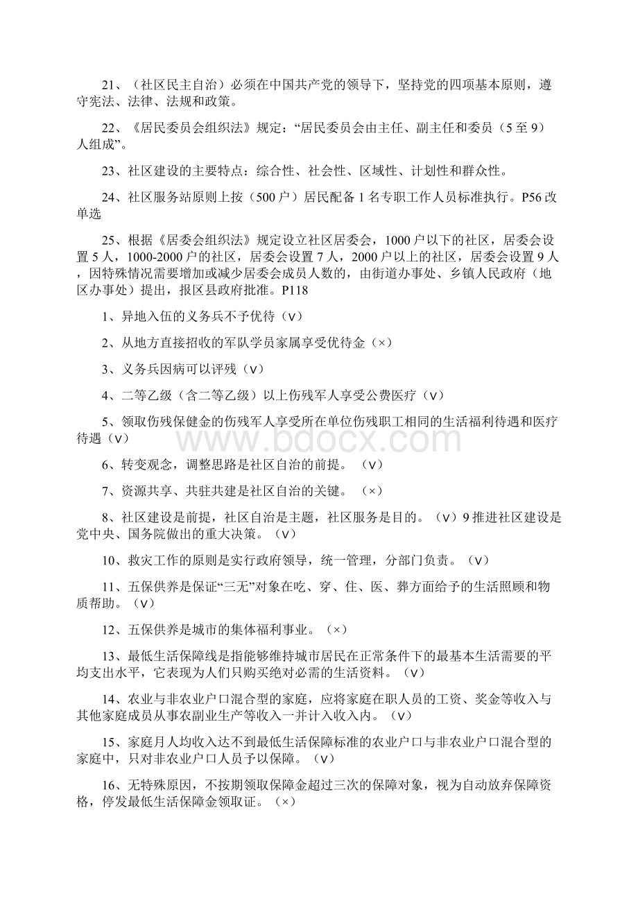 最新社区工作者考试题库 招聘考试知识点及答案 24.docx_第2页