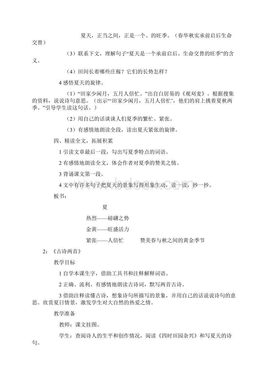 精品西师版小学六年级语文下册教案.docx_第2页