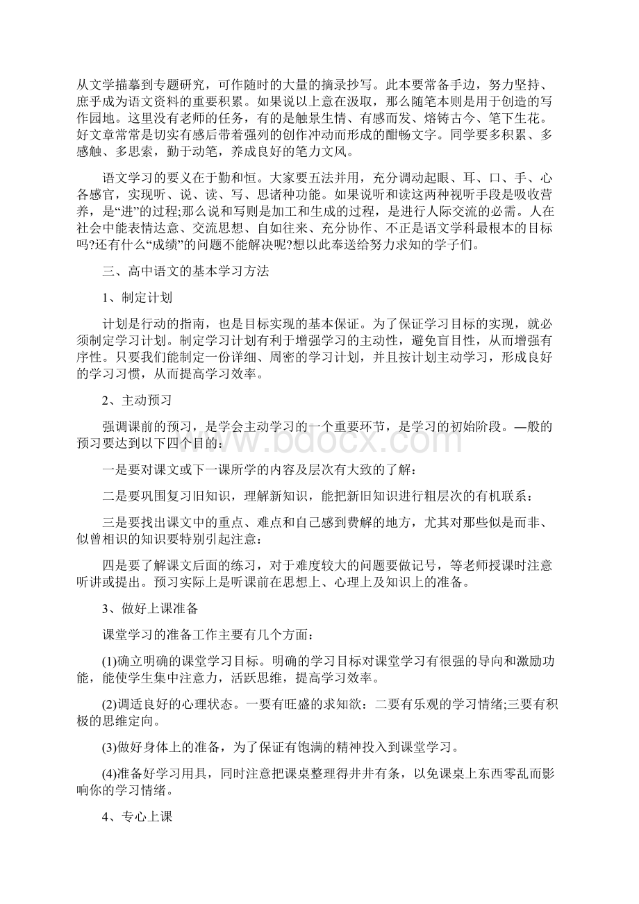 高三语文基本学习方法推荐语文课外知识语文知识.docx_第3页