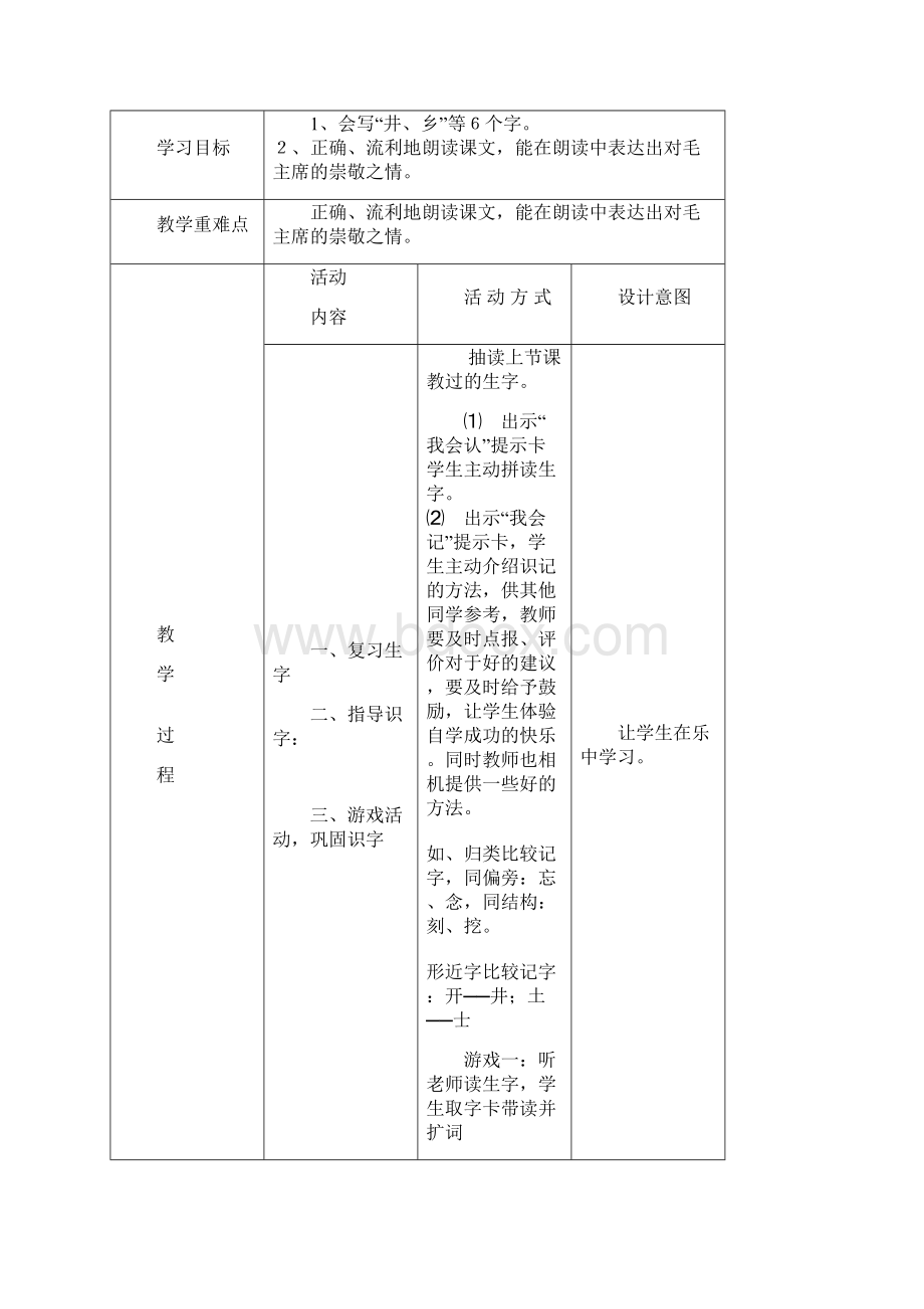 一下二单元教案.docx_第3页