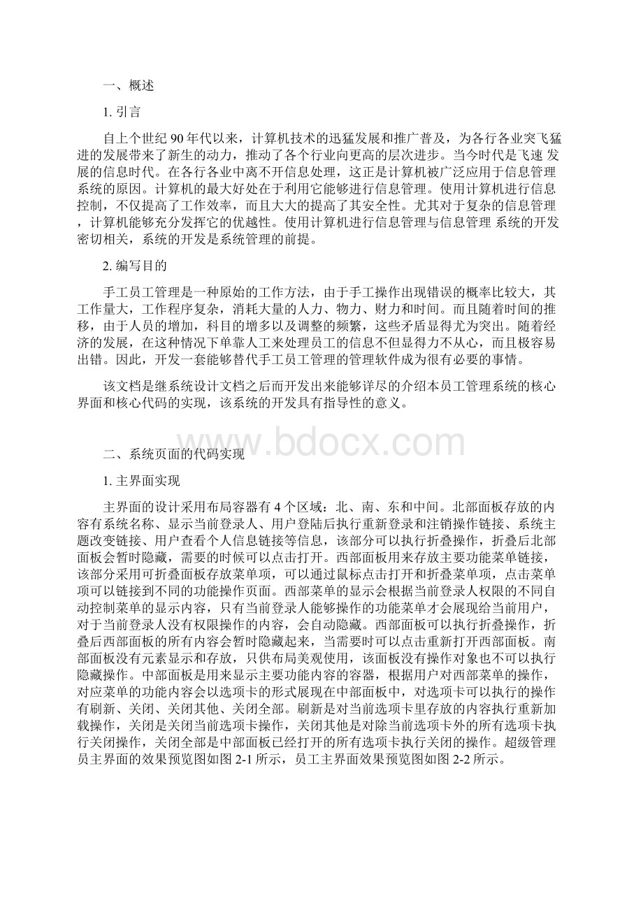 员工管理系统实现文档.docx_第2页