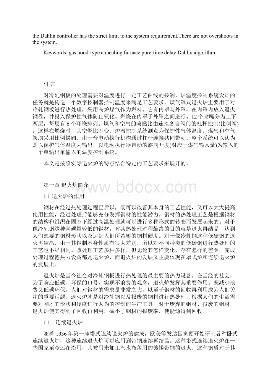 退火炉温度控制系统的大林控制策略研究毕业设计.docx_第2页