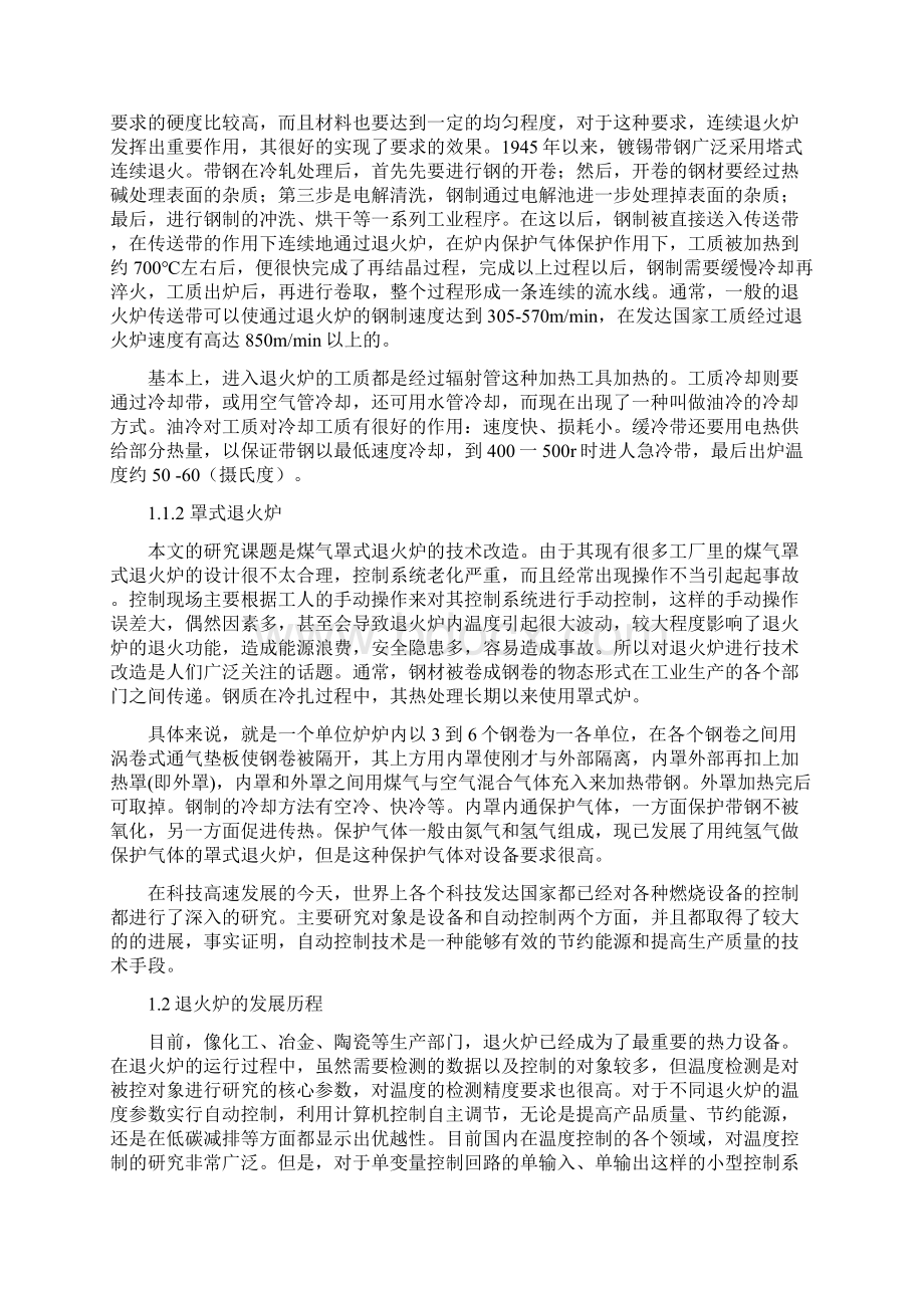 退火炉温度控制系统的大林控制策略研究毕业设计.docx_第3页