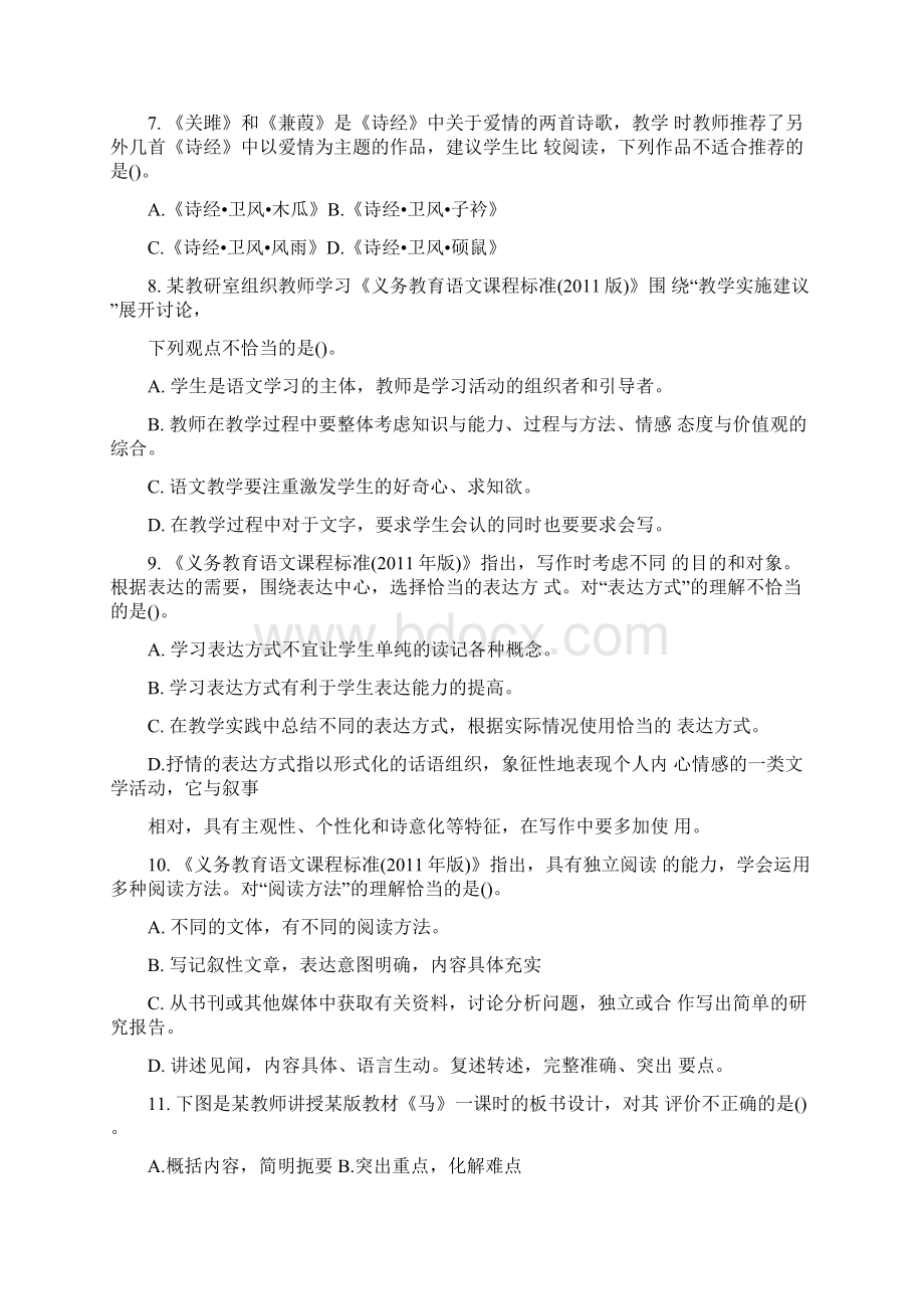 教师资格证《初中语文》试题及答案卷七docx.docx_第2页