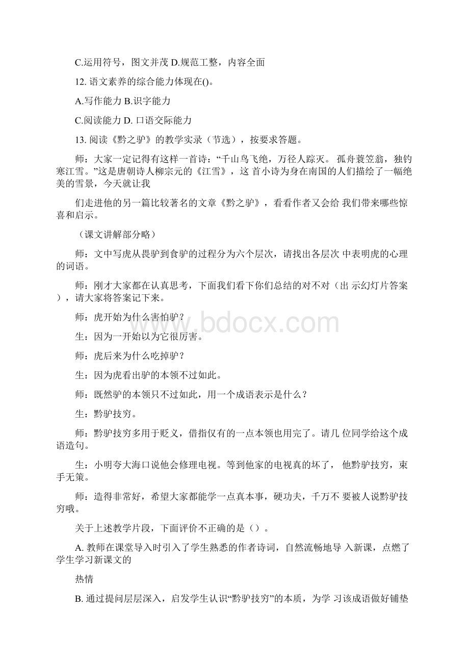 教师资格证《初中语文》试题及答案卷七docx.docx_第3页