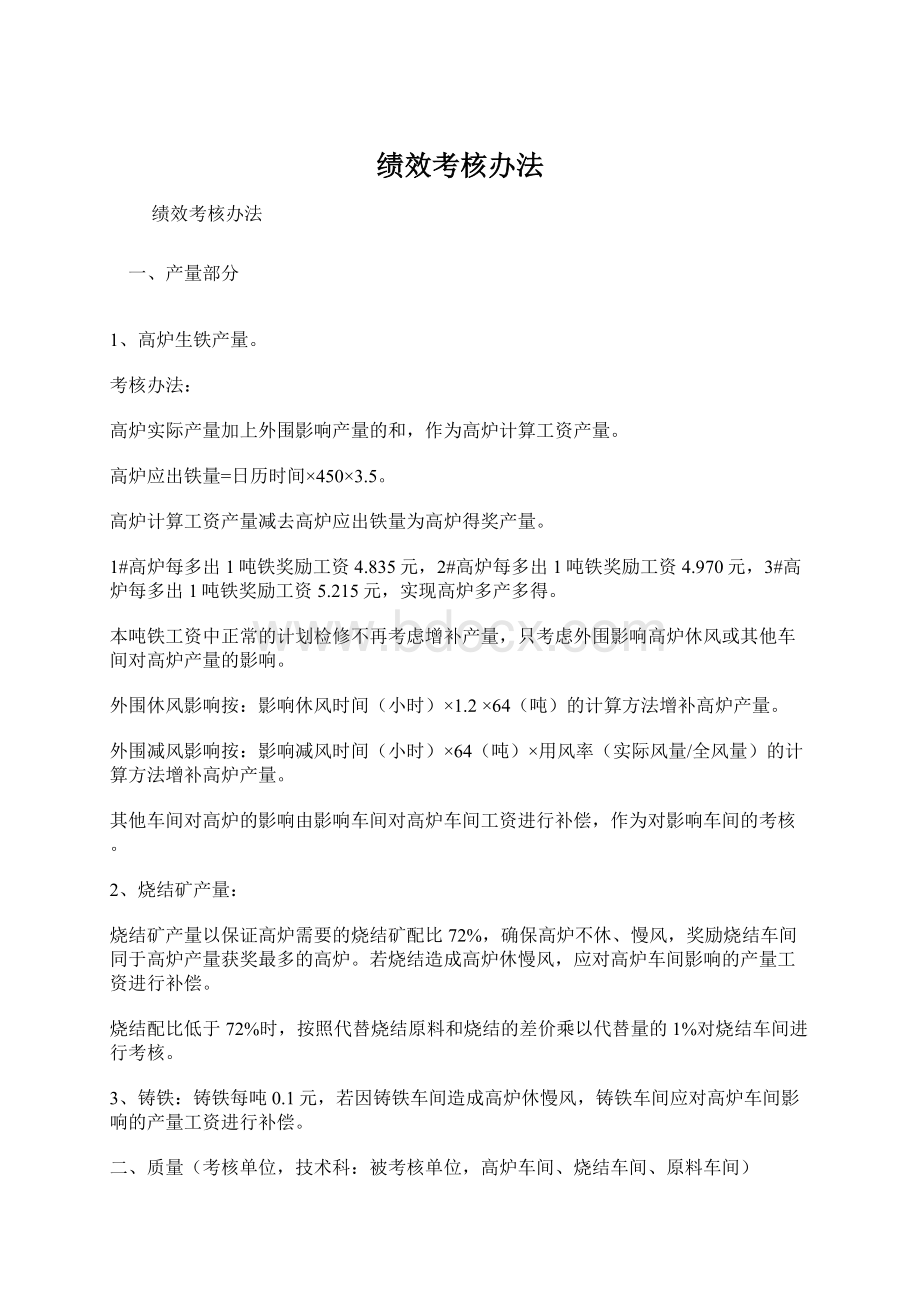 绩效考核办法.docx