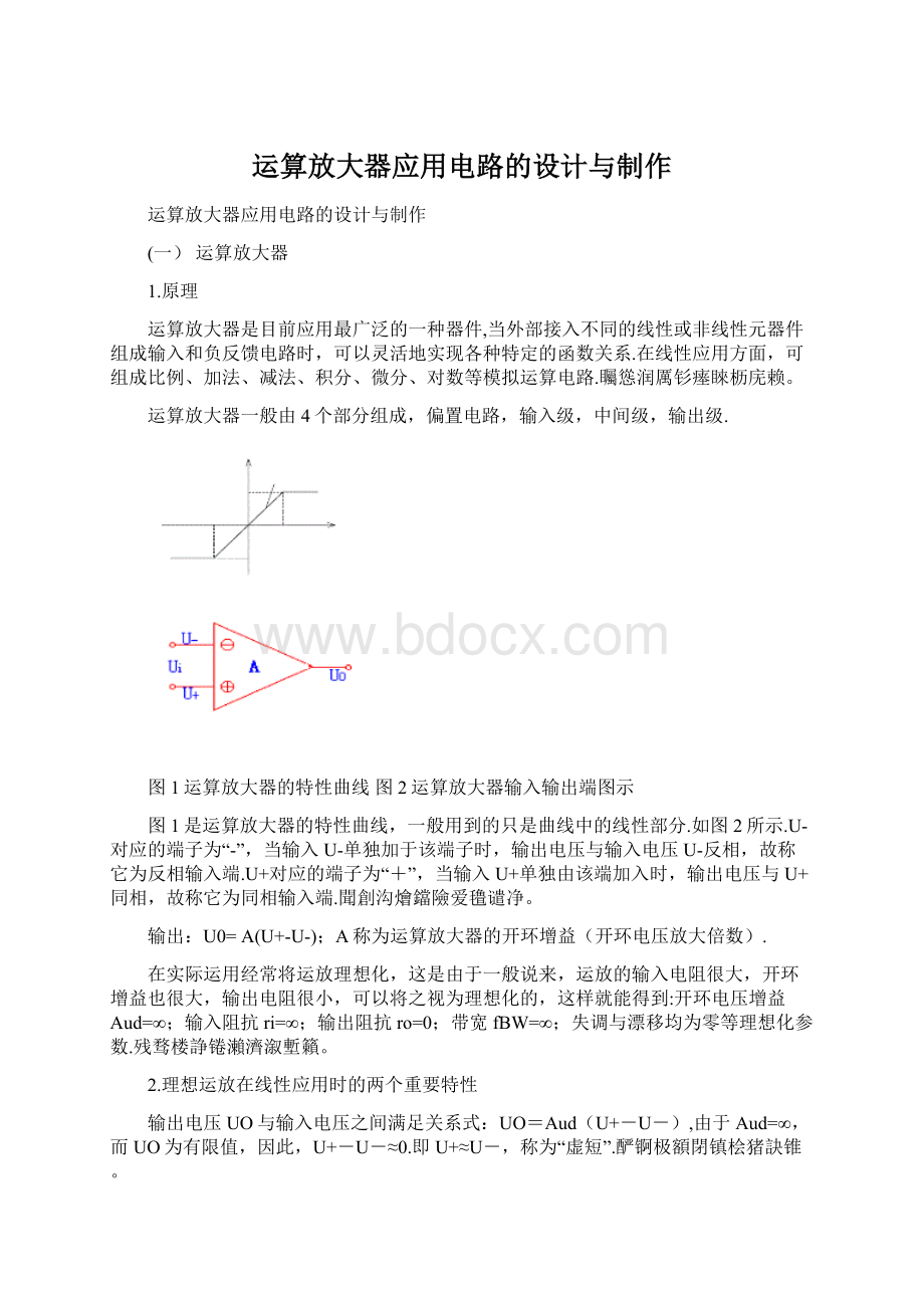 运算放大器应用电路的设计与制作.docx_第1页