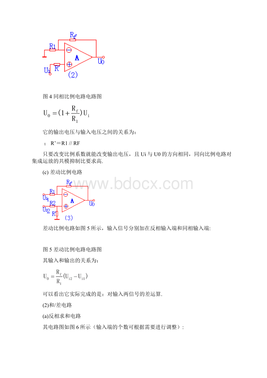 运算放大器应用电路的设计与制作.docx_第3页