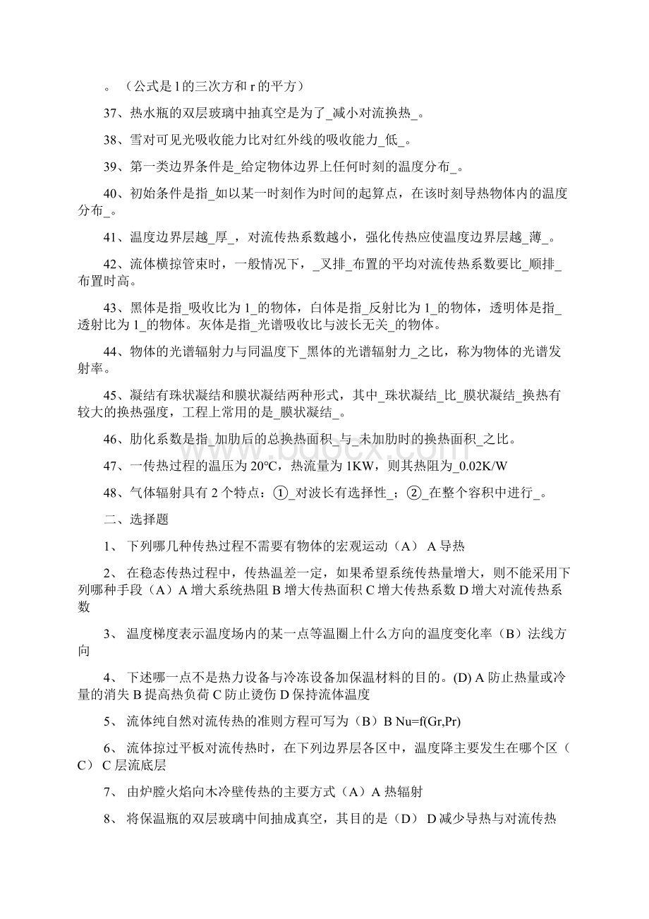 传热学复习资料5套.docx_第3页