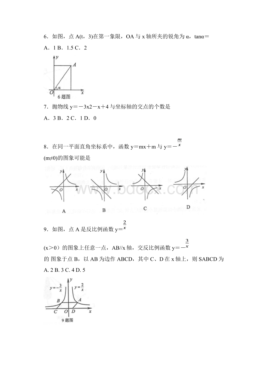 山东省济南市槐荫区学年北师大版九年级上学期数学期末考试题word版附答案.docx_第2页